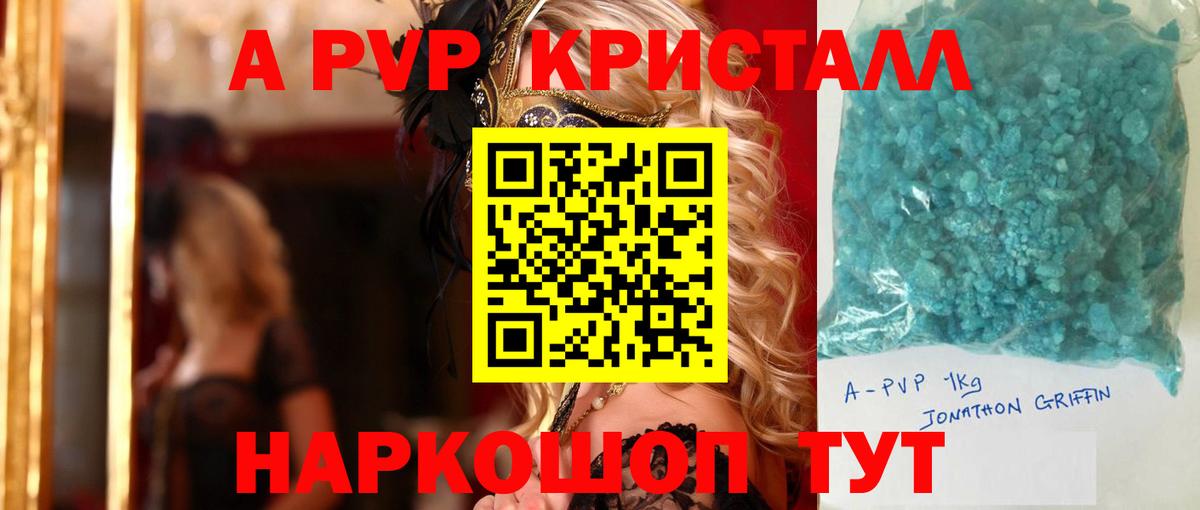 A-PVP Соль  наркота  Альфа ПВП Crystall  Великий Устюг  Вход с VPN 