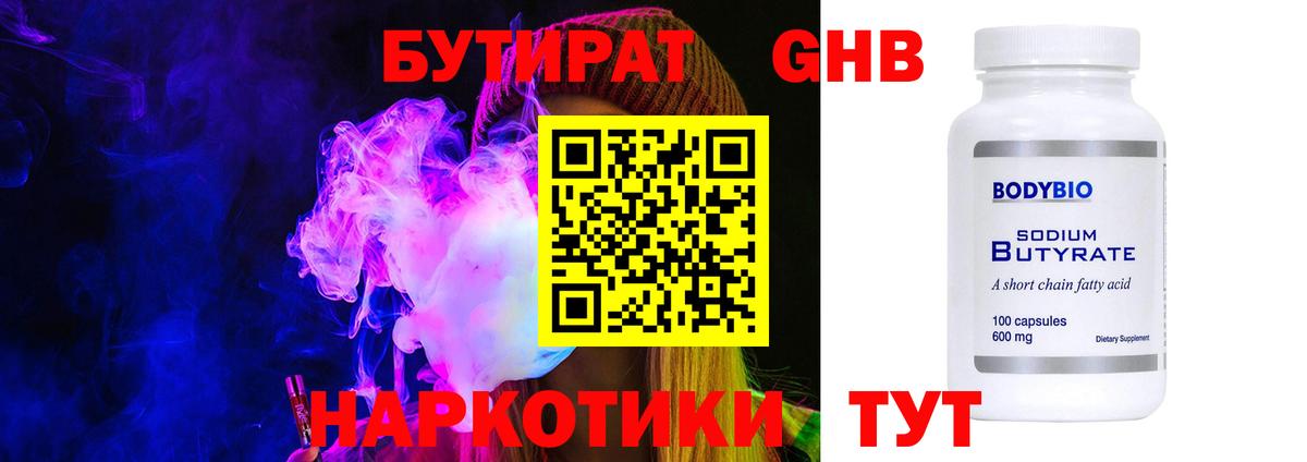 Великий Устюг  БУТИРАТ GHB  Вход с VPN 