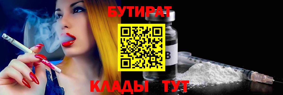 БУТИРАТ 99%  Великий Устюг 