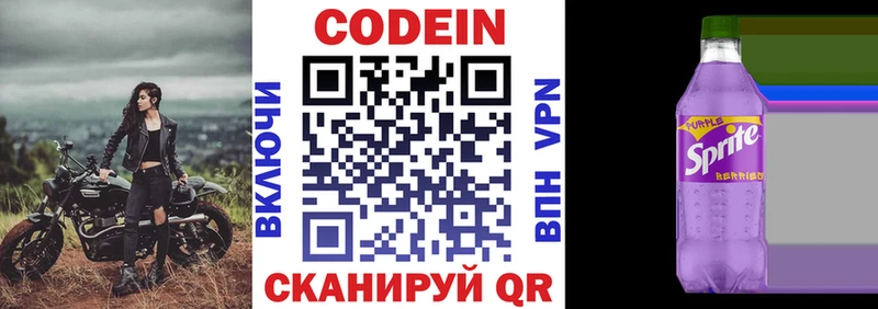 Codein Purple Drank Великий Устюг
