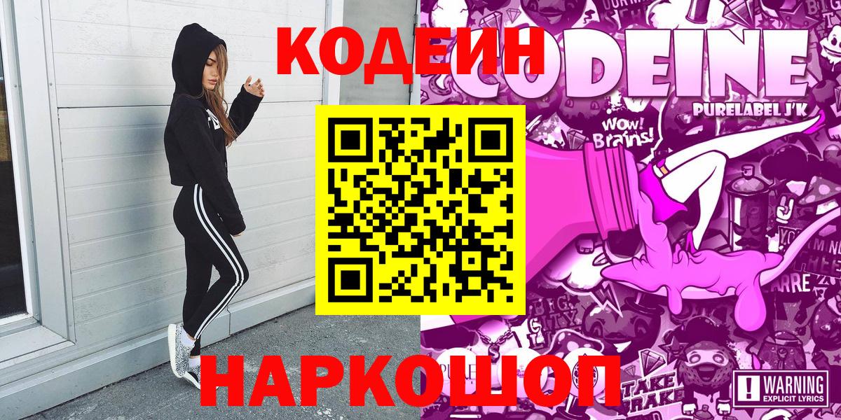 Кодеин напиток Lean (лин)  Кодеиновый сироп Lean Purple Drank  Великий Устюг 