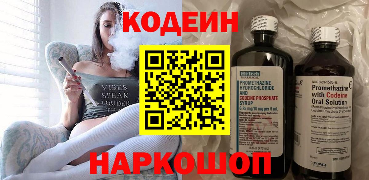 Кодеиновый сироп Lean Purple Drank Великий Устюг