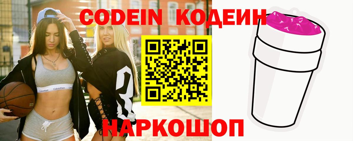 Кодеин напиток Lean (лин)  Вход с VPN  Великий Устюг 