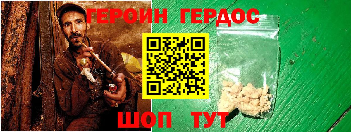 Героин герыч  Героин  Великий Устюг  Вход с VPN 