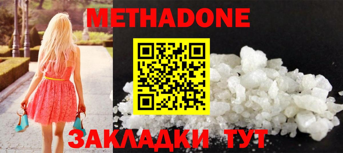 МЕТАДОН methadone  omg сайт  Великий Устюг 