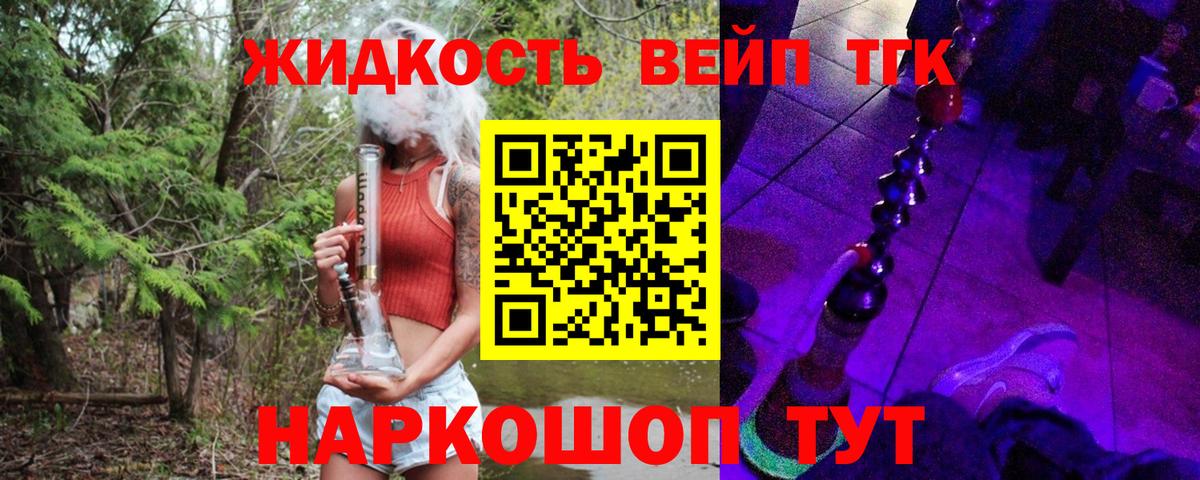 ТГК вейп Великий Устюг